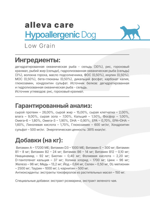Alleva Care Dog Adult Hypoallergenic Low Grain сухой диетический гипоаллергенный корм для взрослых собак для снижения пищевой непереносимости - 5 кг