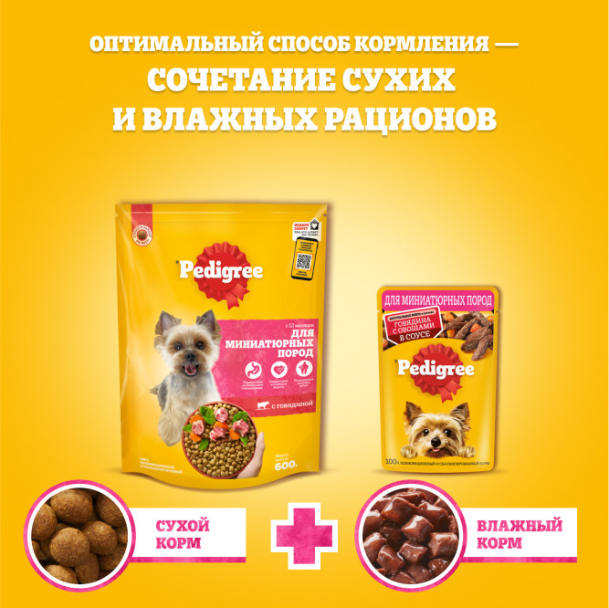 Pedigree сухой корм для взрослых собак миниатюрных пород, с говядиной - 600 г