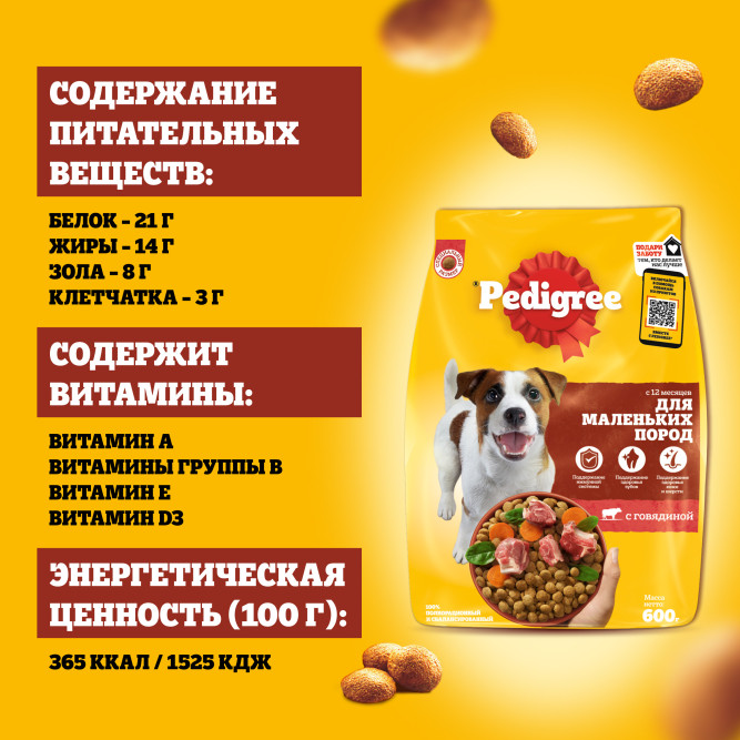Pedigree сухой корм для взрослых собак миниатюрных пород, с говядиной - 600 г