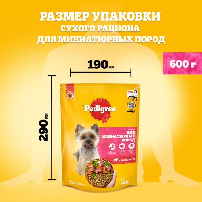 Pedigree сухой корм для взрослых собак миниатюрных пород, с говядиной - 600 г