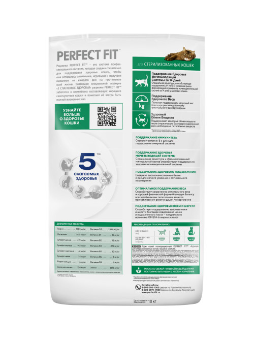 Perfect Fit сухой корм для взрослых стерилизованных кошек с курицей - 10 кг