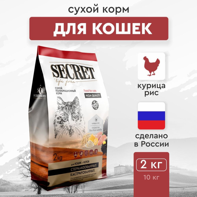 Secret Life Force сухой корм для стерилизованных кошек и кастрированных котов с курицей и рисом - 2 кг