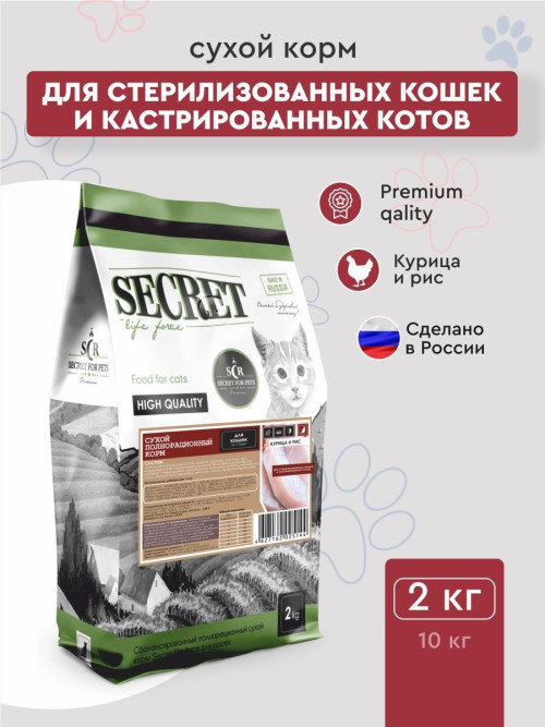 Secret Life Force сухой корм для стерилизованных кошек и кастрированных котов с курицей и рисом - 2 кг