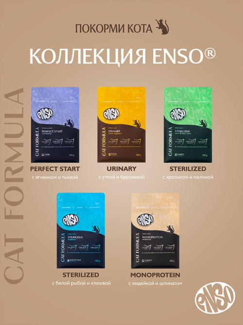 ENSO Cat Formula Urinary сухой корм для взрослых кошек для профилактики мочекаменной болезни со свежей уткой и добавлением брусники - 350 г