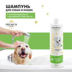 Penodoggy шампунь с хлоргексидином 4% для собак и кошек - 400 мл