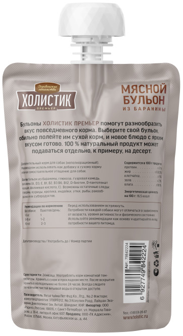 Деревенские Лакомства Холистик Премьер лакомство для собак мясной бульон из баранины - 160 г х 10 шт