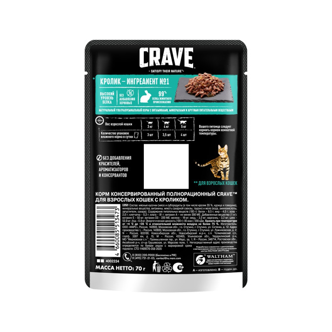 Crave влажный корм для взрослых кошек с кроликом в желе, в паучах - 70 г х 30 шт