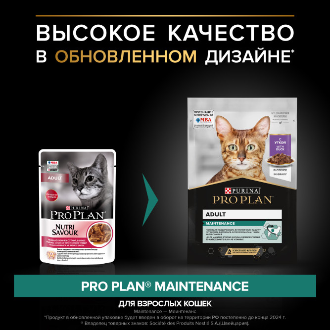 Pro Plan Adult Maintenance влажный корм для взрослых кошек, с уткой в соусе - 85 г x 26 шт