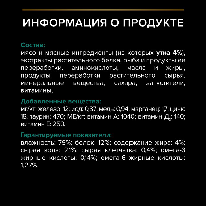 Pro Plan Adult Maintenance влажный корм для взрослых кошек, с уткой в соусе - 85 г x 26 шт