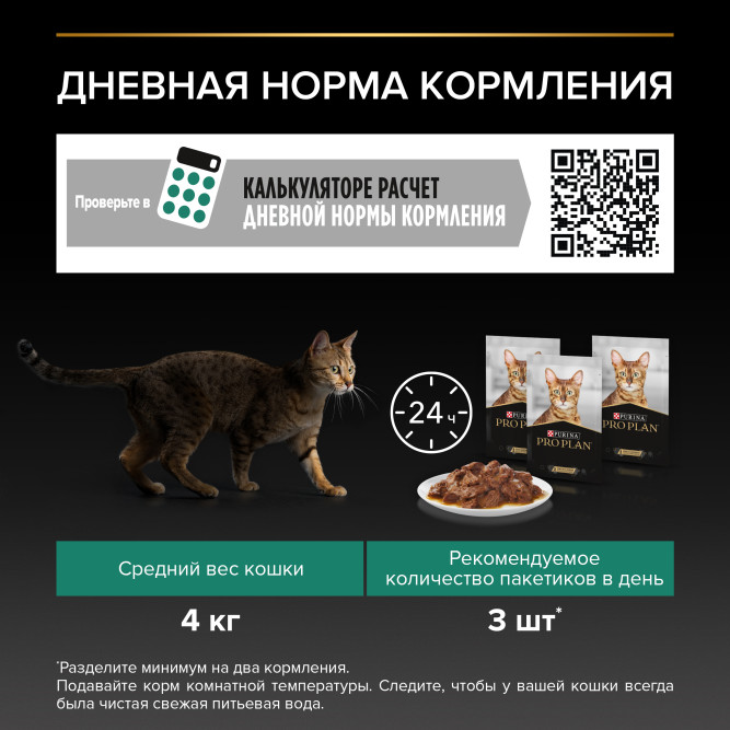 Pro Plan Adult Maintenance влажный корм для взрослых кошек, с уткой в соусе - 85 г x 26 шт