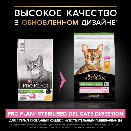 Pro Plan Sterilised Delicate Digestion сухой корм для взрослых стерилизованных кошек с чувствительным пищеварением, с курицей - 10 кг