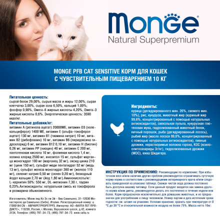 Monge Cat Sensitive сухой корм для взрослых кошек с чувствительным пищеварением с курицей - 10 кг