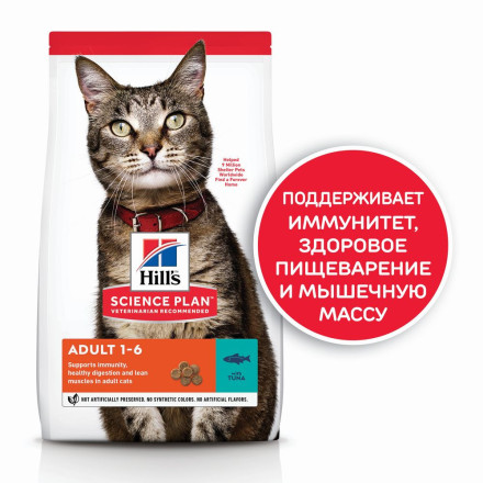 Hills Science Plan сухой корм для кошек с тунцом - 1,5 кг