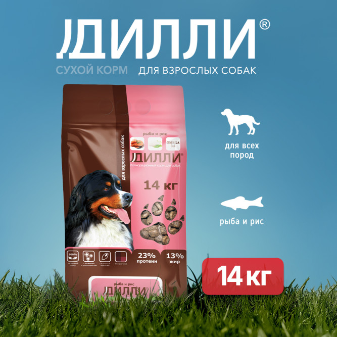 Дилли сухой корм для взрослых собак с рыбой и рисом - 14 кг