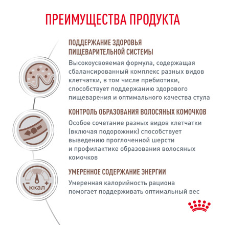 Royal Canin Gastrointestinal Hairball сухой диетическийкорм для взрослых кошек при нарушениях пищеварения, вызванного наличием волосяных комочков - 2 кг