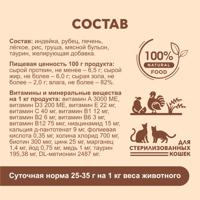 Chester влажный корм для взрослых кошек, с индейкой, рисом и грушей, паштет, в ламистерах - 100 г х 14 шт