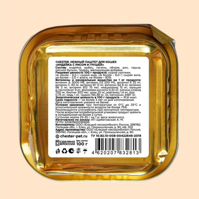 Chester влажный корм для взрослых кошек, с индейкой, рисом и грушей, паштет, в ламистерах - 100 г х 14 шт