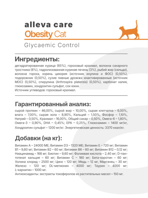 Alleva Care Cat Adult Obesity Glycemic Control сухой диетический корм для взрослых кошек для контроля потребления глюкозы - 1,5 кг