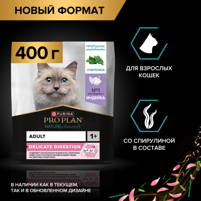 Purina Pro Plan Nature Elements Delicate Digestion сухой корм для взрослых кошек при чувствительном пищеварении или с особыми предпочтениями в еде, с высоким содержанием индейки - 400 г