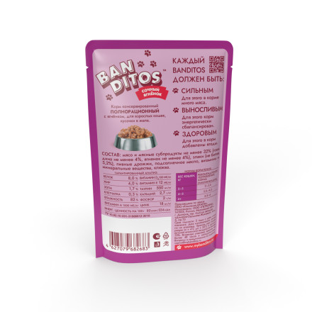Banditos влажный корм для взрослых кошек, с сочным ягненком, кусочки в желе, в паучах - 75 г x 24 шт
