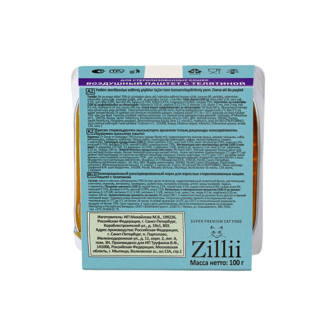 Zillii влажный корм для взрослых стерилизованных кошек, воздушный паштет с телятиной, в ламистерах - 100 г х 15 шт