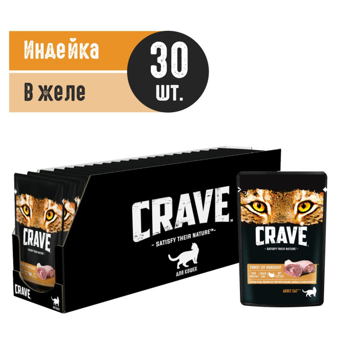 Crave влажный корм для взрослых кошек с индейкой в желе, в паучах - 70 г х 30 шт
