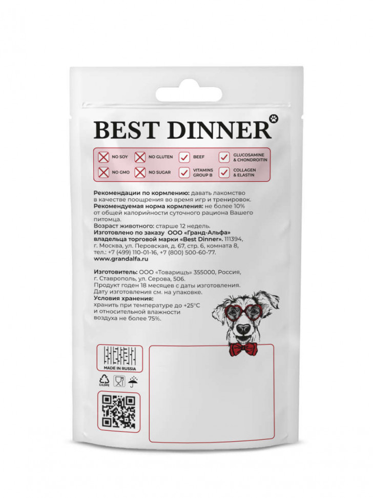 Best Dinner лакомство для собак «Уши говяжьи» 180 г +/-10 г - купить в  Москве | КотМатрос