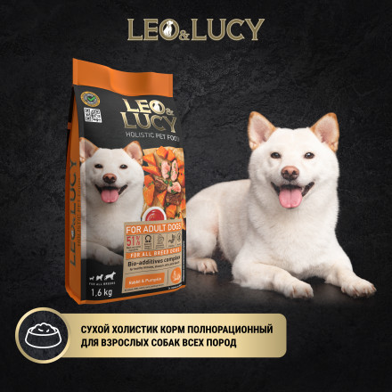 LEO&amp;LUCY сухой холистик корм для взрослых собак всех пород с кроликом и тыквой - 1,6 кг