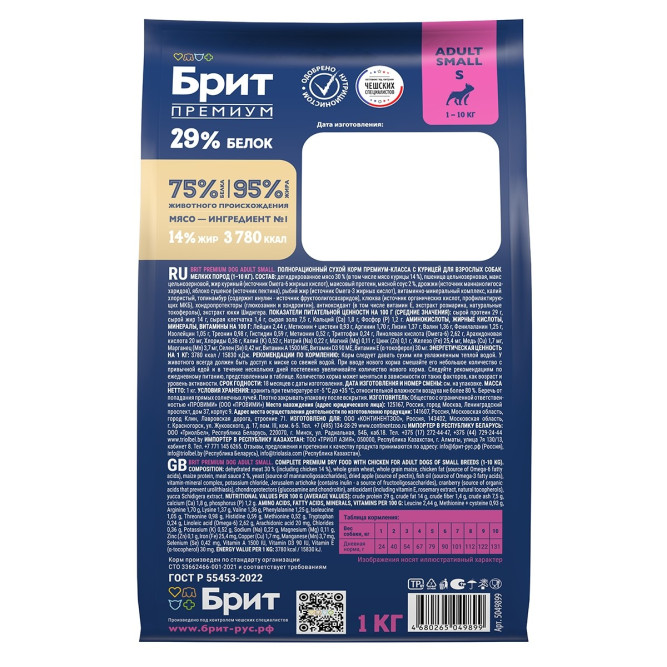 Брит Премиум Dog Adult Small сухой корм для взрослых собак мелких пород с курицей - 1 кг