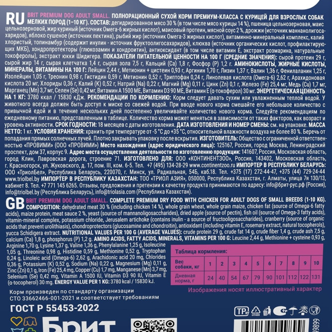 Брит Премиум Dog Adult Small сухой корм для взрослых собак мелких пород с курицей - 1 кг