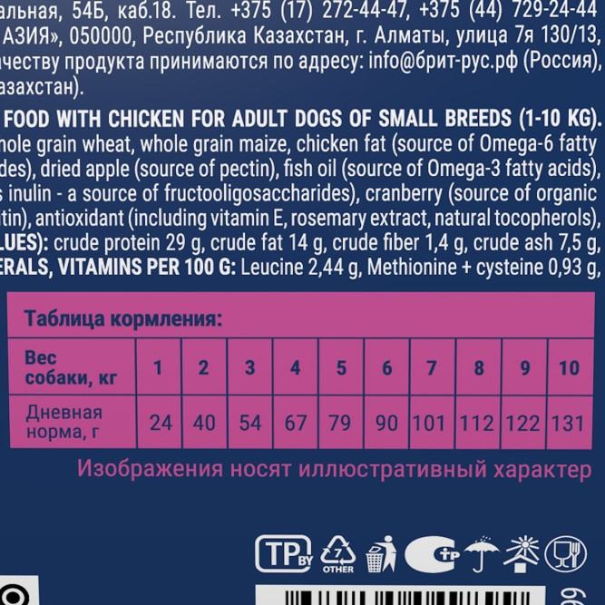 Брит Премиум Dog Adult Small сухой корм для взрослых собак мелких пород с курицей - 1 кг