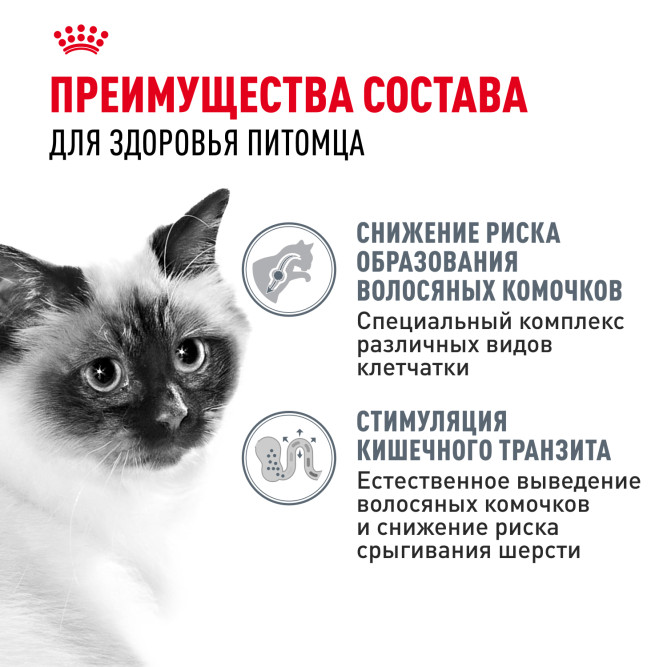 Royal Canin Hairball Care сухой корм для взрослых кошек для профилактики образования волосяных комочков - 10 кг