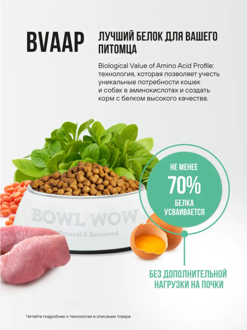 BOWL WOW Fresh Meat сухой корм для взрослых стерилизованных кошек с индейкой, курицей  и шпинатом - 4 кг