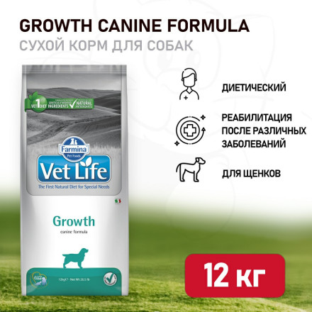 Farmina Vet Life Dog Growth сухой корм для реабилитации щенков после различных заболеваний - 12 кг