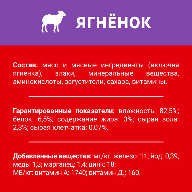 Дарлинг влажный корм для взрослых собак с ягненком в подливе, в паучах - 75 г х 26 шт
