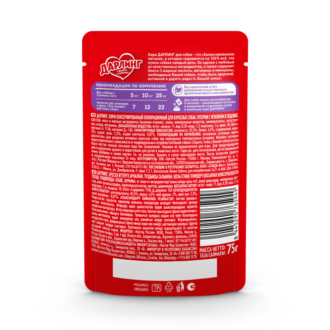 Дарлинг влажный корм для взрослых собак с ягненком в подливе, в паучах - 75 г х 26 шт