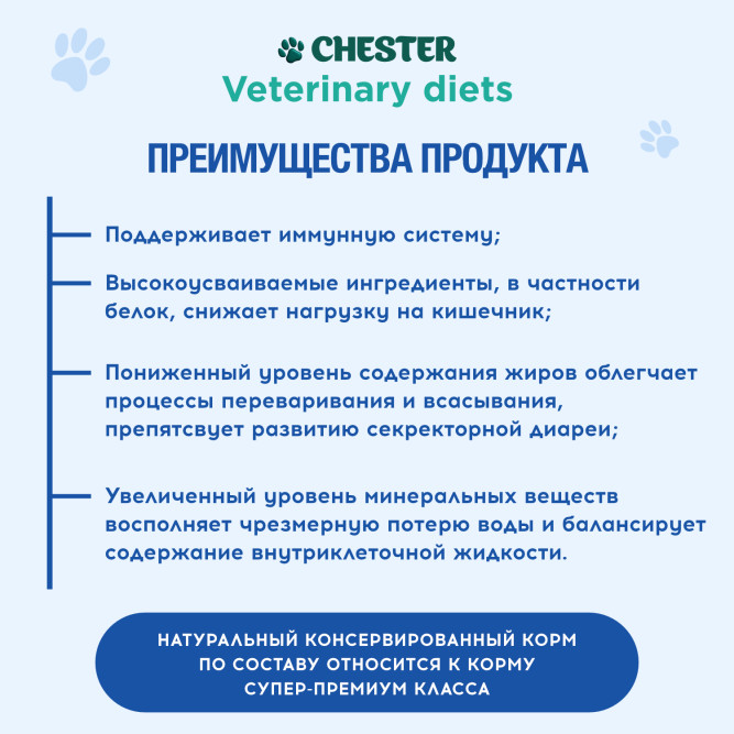 Chester Vetline Gastrointestinal влажный диетический корм для кошек при заболеваниях ЖКТ, с индейкой и курицей, в консервах - 240 г х 12 шт