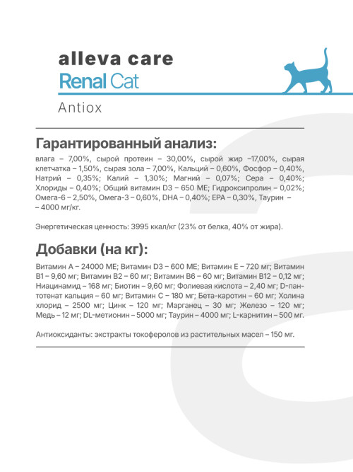 Alleva Care Cat Adult Renal-Antiox сухой диетический корм для взрослых кошек для поддержания функций почек - 1,5 кг