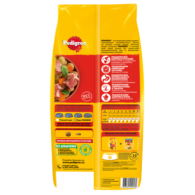 Pedigree сухой корм для взрослых собак крупных пород больше 25 кг, с говядиной - 13 кг