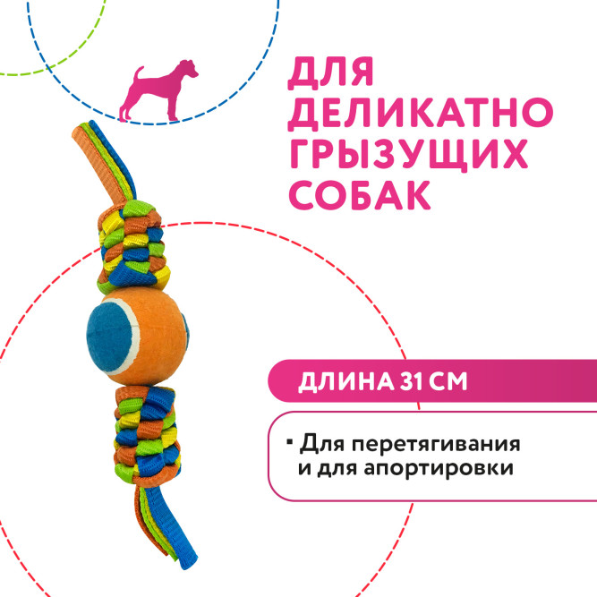 Petpark игрушка для собак Плетенка с теннисным мячом, 6 см