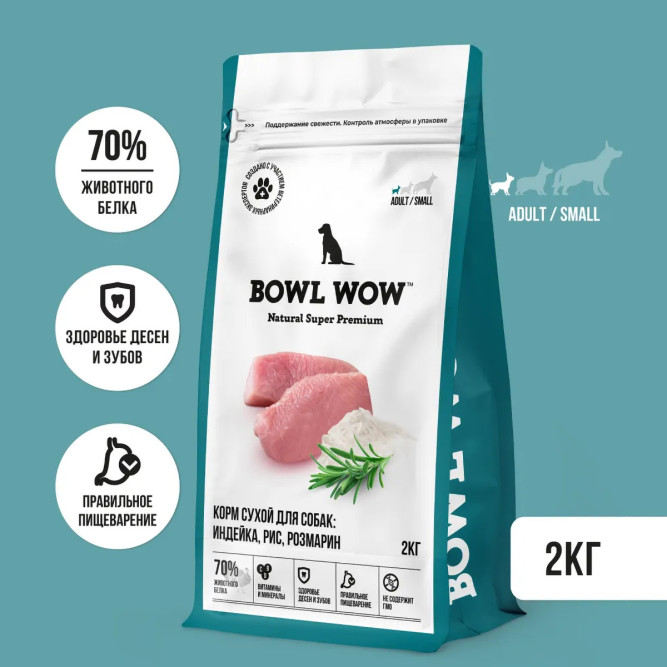 BOWL WOW сухой корм для взрослых собак мелких пород с индейкой, рисом и розмарином - 2 кг