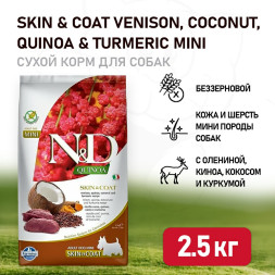 Farmina N&amp;D Quinoa Dog Skin &amp; Coat Mini сухой беззерновой корм для взрослых собак мелких пород для кожи и шерсти с олениной и киноа - 2,5 кг