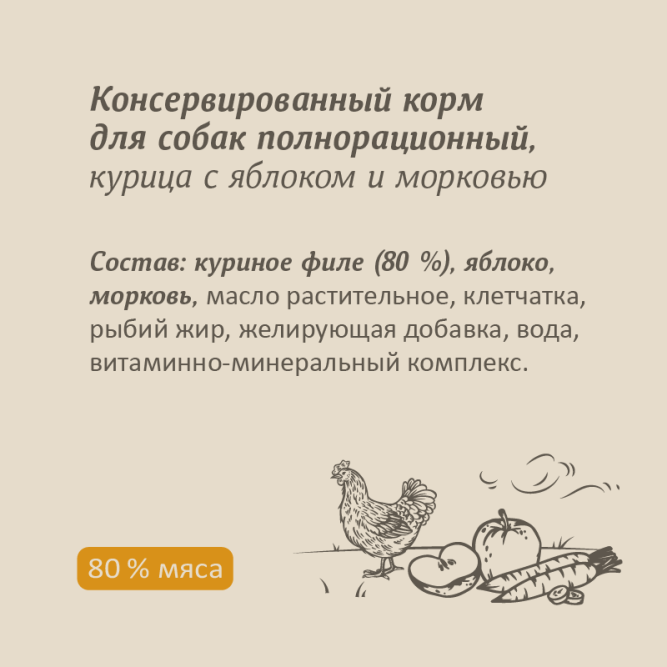 Savita влажный корм для взрослых собак всех пород с курицей, яблоком и морковью, в консервах - 240 г x 24 шт