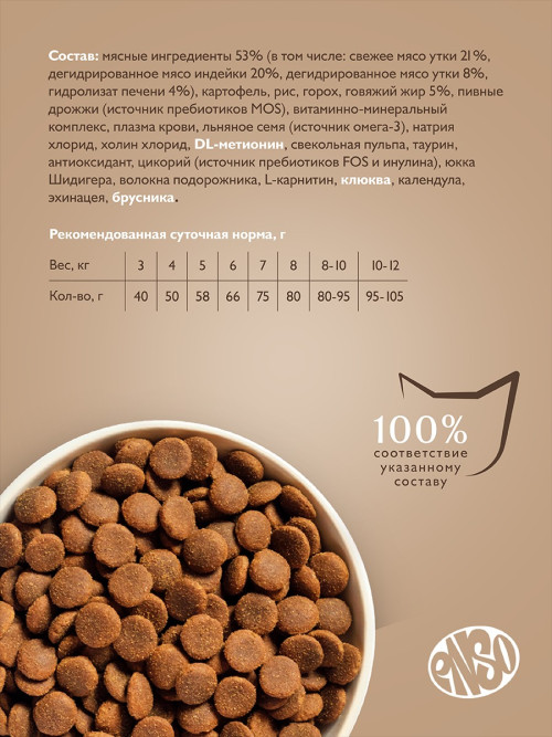 ENSO Cat Formula Urinary сухой корм для взрослых кошек для профилактики мочекаменной болезни со свежей уткой и добавлением брусники - 7 кг