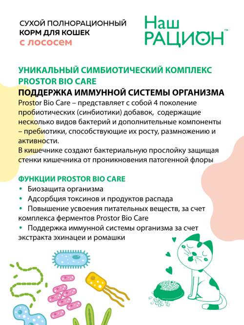 Наш Рацион сухой корм для взрослых кошек, с лососем - 10 кг