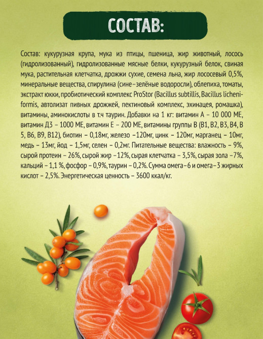 Наш Рацион сухой корм для взрослых кошек, с лососем - 10 кг