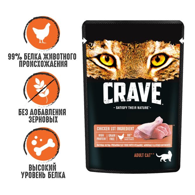 Crave влажный корм для взрослых кошек с курицей в желе, в паучах - 70 г х 30 шт