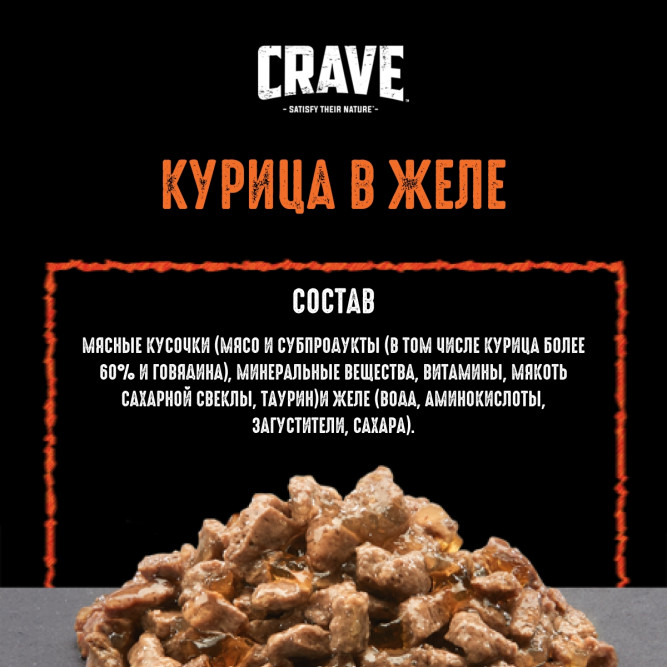 Crave влажный корм для взрослых кошек с курицей в желе, в паучах - 70 г х 30 шт
