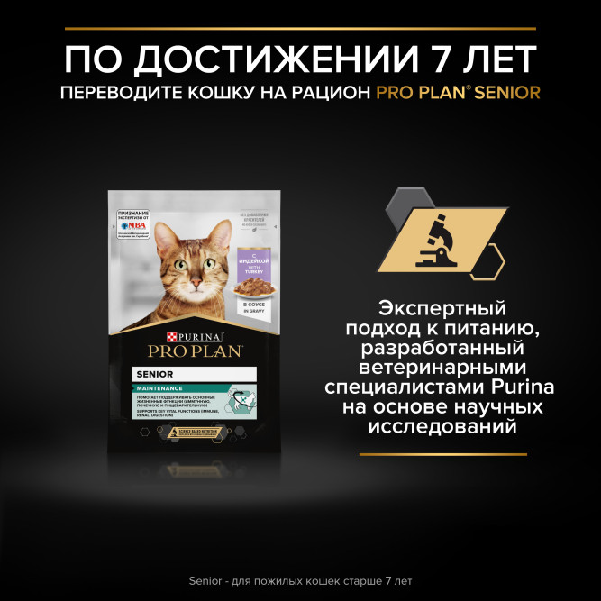 Pro Plan Adult Indoor влажный корм для взрослых кошек, живущих дома, с индейкой в желе - 85 г x 26 шт