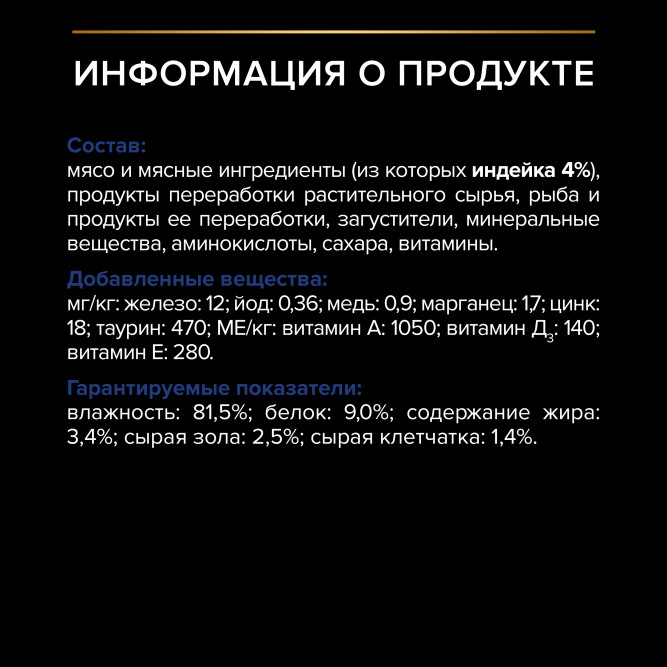 Pro Plan Adult Indoor влажный корм для взрослых кошек, живущих дома, с индейкой в желе - 85 г x 26 шт